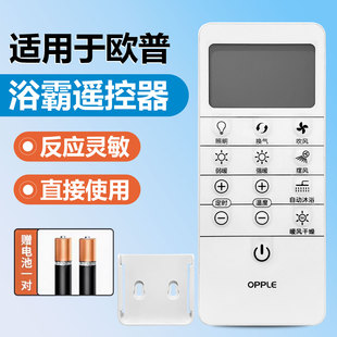 全新OPPLE欧普浴霸 照明暖风灯 开关面板 控制器 遥控器