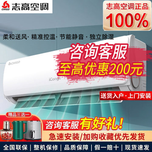 志高空调新款挂式机节能