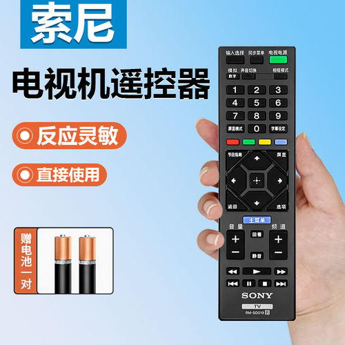 原装索尼电视机RM-SD019通SD018 SD020遥控器RM-SA024 022 32R300