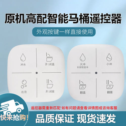 适用于瑞尔特九牧等轻智能马桶遥控器M30M30A灵珑L3 四功能遥控器