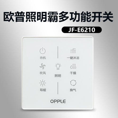 欧普原厂浴霸无线触屏  新款JF-E6210