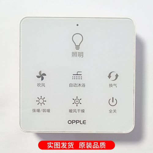 opple欧普浴霸照明暖风灯开关面板控制器遥控器OP-YK-YB003双取暖