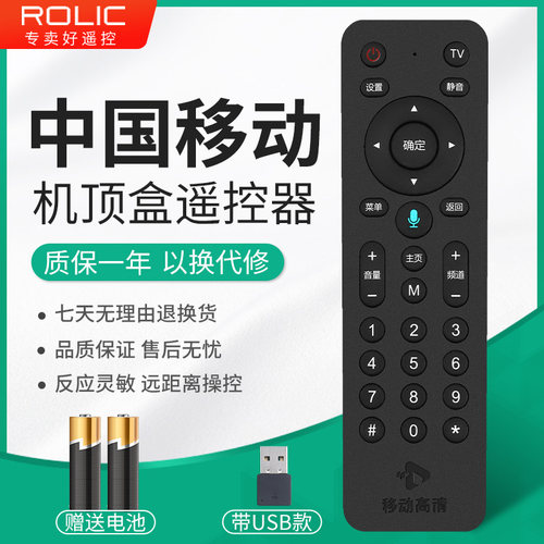 原装中国移动高清盒子智能语音蓝牙魔百和USB机顶盒遥控器RC6P-2