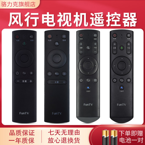 遥控器funtv电视蓝牙风行