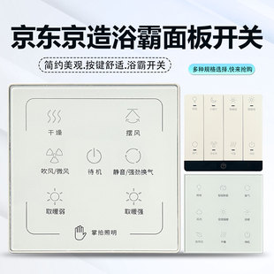 京东京造浴霸遥控开关面板 控制显示线路电源主板 遥控器