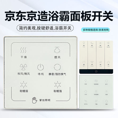 京东京造浴霸遥控开关面板 遥控器 控制显示线路电源主板
