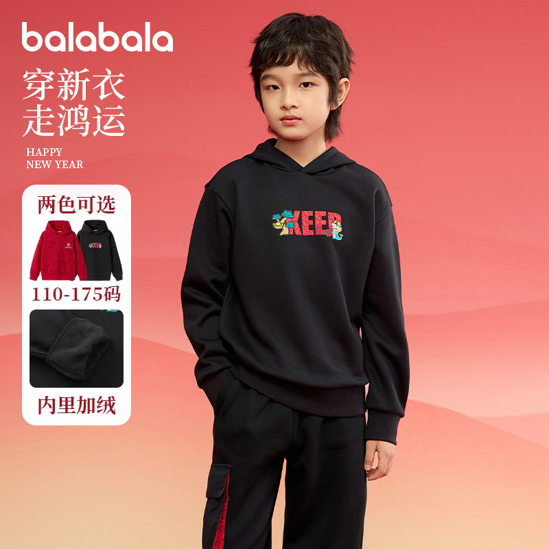 巴拉巴拉男童卫衣中大童连帽上衣儿童加绒衣服春秋款童装新年衣服