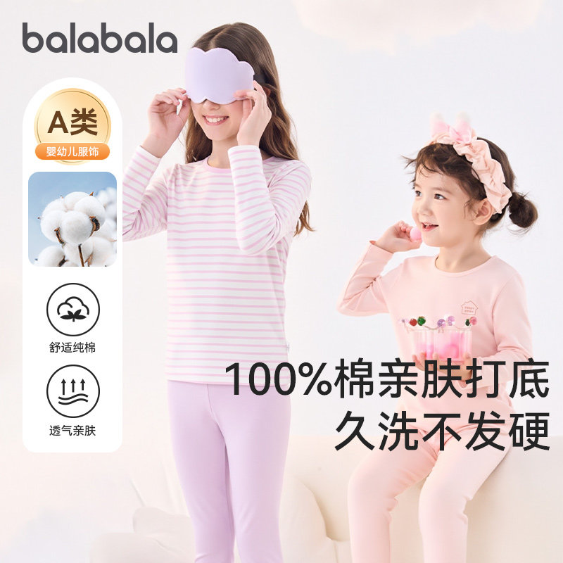巴拉巴拉女童秋衣秋裤儿童保暖内衣套装中大童打底睡衣秋季家居服