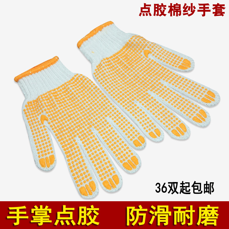 劳保纱手套棉线防滑耐磨工地干活