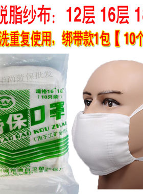 脱脂全白纯棉纱布口罩透气劳保