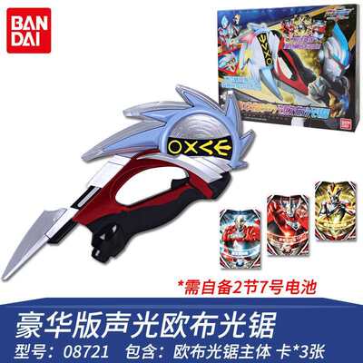 万代 中文版 豪华版声光欧布光锯 欧布奥特曼武器 内含3张卡 现货