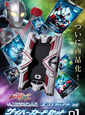 现货 万代 PB限定 UR 艾克斯终端 奥特曼怪兽卡片套装01 Xio终端