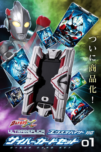 万代UR艾克斯终端卡片套装01