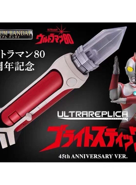 现货万代 UR 爱迪 奥特曼 电光棒 变身器 45th 周年纪念版