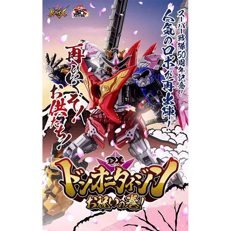 万代暴太郎战队 DX咚鬼退神 祝贺纪念版PB限定可动增强版