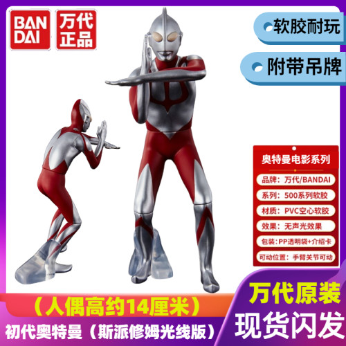 万代奥特曼电影版初代软胶