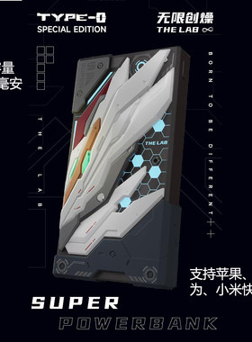 无限创燥御模道高达联名充电宝