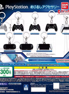 万代 65176 扭蛋PLAY STATION 造型标记迷你PSP游戏手柄 挂件扭蛋