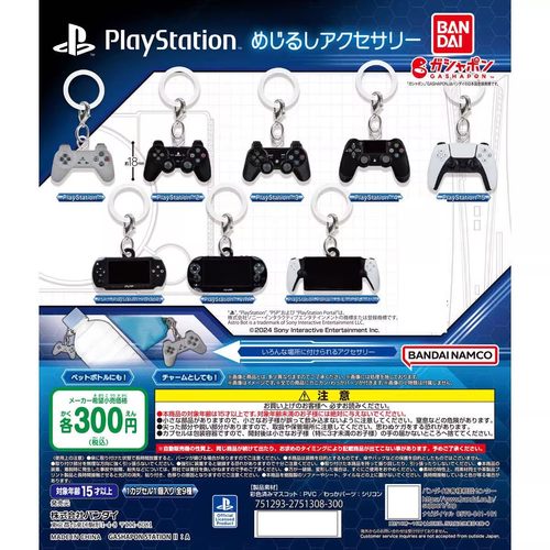 万代 65176 扭蛋PLAY STATION 造型标记迷你PSP游戏手柄 挂件扭蛋