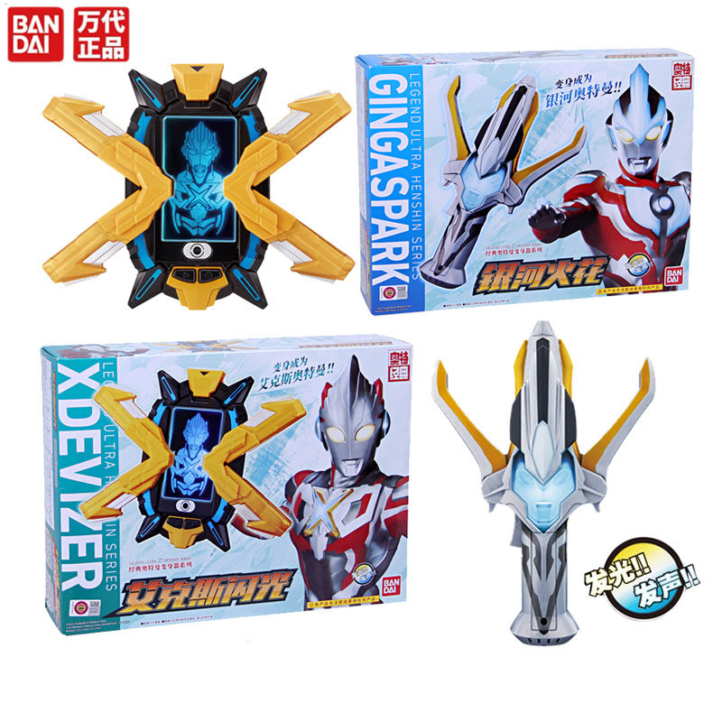 万代银河奥特曼变身器系列 艾克斯闪光 银河火花变身经典模型玩具