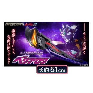 万代PB UR 贝利亚黄昏 泽特奥特曼 贝贝剑 奥特曼武器 台词版