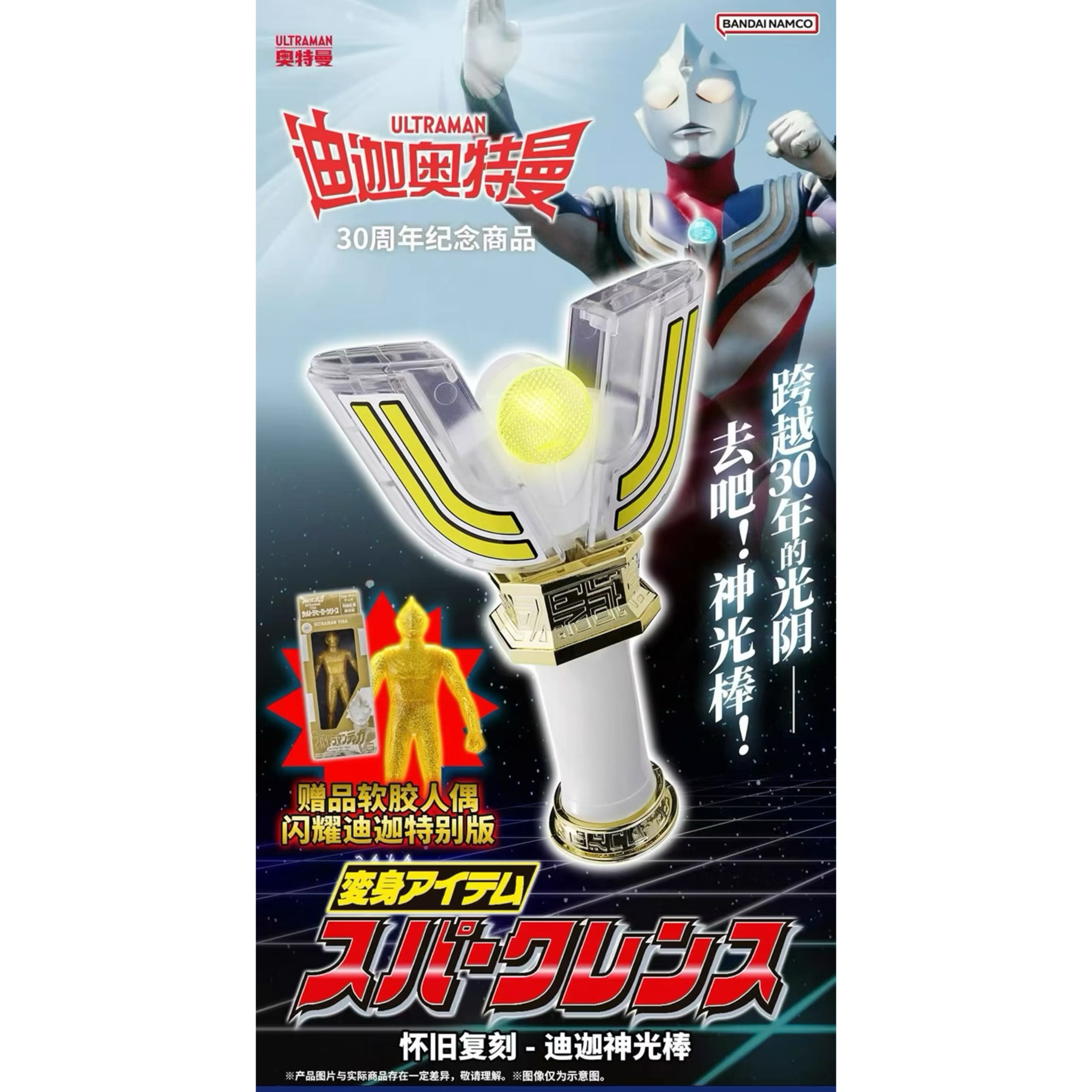 万代 PB限定 DX迪伽30周年 1996复刻 火花棱镜神光棒带特典人偶
