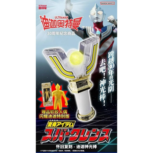万代 PB限定 DX迪伽30周年 1996复刻 火花棱镜神光棒带特典人偶