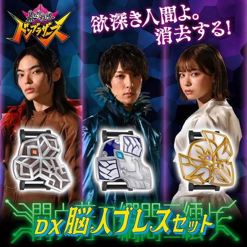万代现货暴太郎战队DX脑人变声器