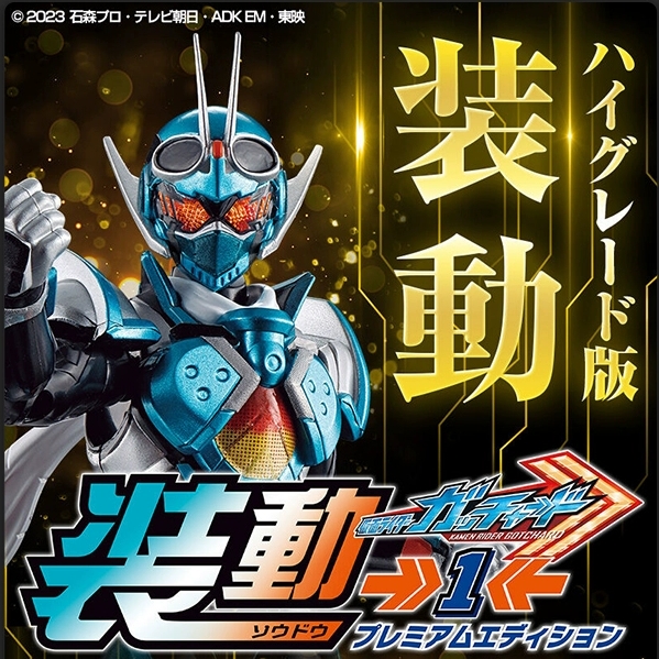 万代假面骑士歌查德PB限定食玩