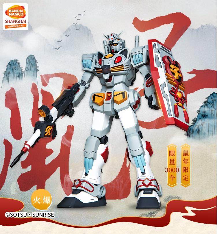【现货】万代 南梦宫 十二生肖限定子鼠元祖高达插画版 成品模型