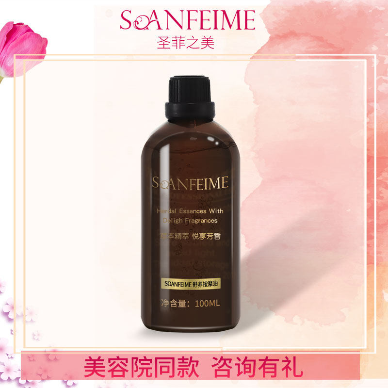 调和油舒养100ml按摩油圣菲之美