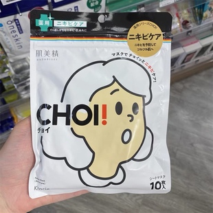 贴片式 面膜CHOI预防痘痘肌保湿 日本肌美精新品 一包10枚 包邮