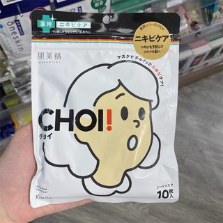 包邮日本肌美精新品面膜CHOI预防痘痘肌保湿贴片式一包10枚