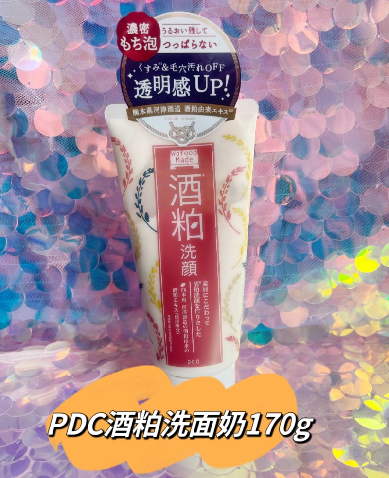 包邮日本pdc碧迪皙酒粕酒糟洁面乳洗面奶清洁毛孔补水保湿170g