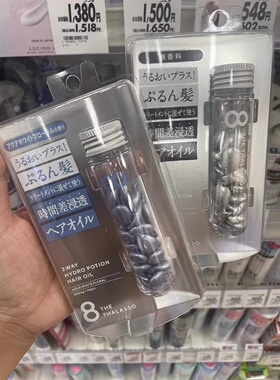 日本8 THE THALASSO便携胶囊发油保湿修复护发精油24粒 花香/无香