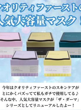 新版日本quality1st皇后的秘密峰面膜高保湿抗老毛孔护理30枚