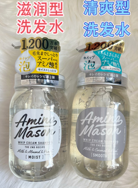 日本amino mason阿蜜浓梅森洗发水氨基酸无硅油控油蓬松清爽/滋润