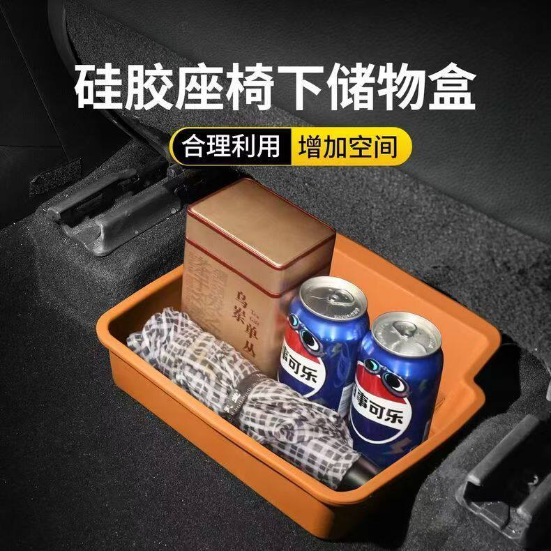 适配于车载通用款座椅下储物盒硅胶收纳盒车用下层内饰改装配件