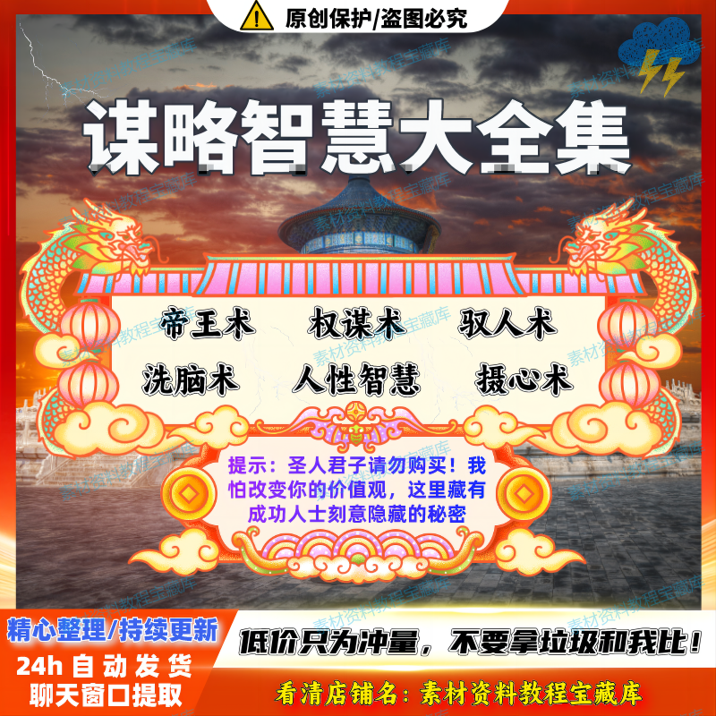 帝王术腹黑术洗脑术成功秘籍谋略影响学驾驭管理视频领导提升教程