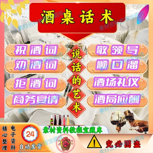 祝酒词电子版 祝酒辞大全酒桌顺口溜祝酒技巧宴会话术主持人祝福