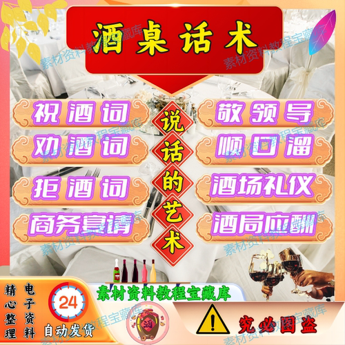 祝酒词电子版 祝酒辞大全酒桌顺口溜祝酒技巧宴会话术主持人祝福