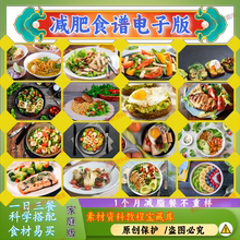 减肥食谱电子版减脂营养餐一日三餐指导科学健康瘦身方案配餐计划