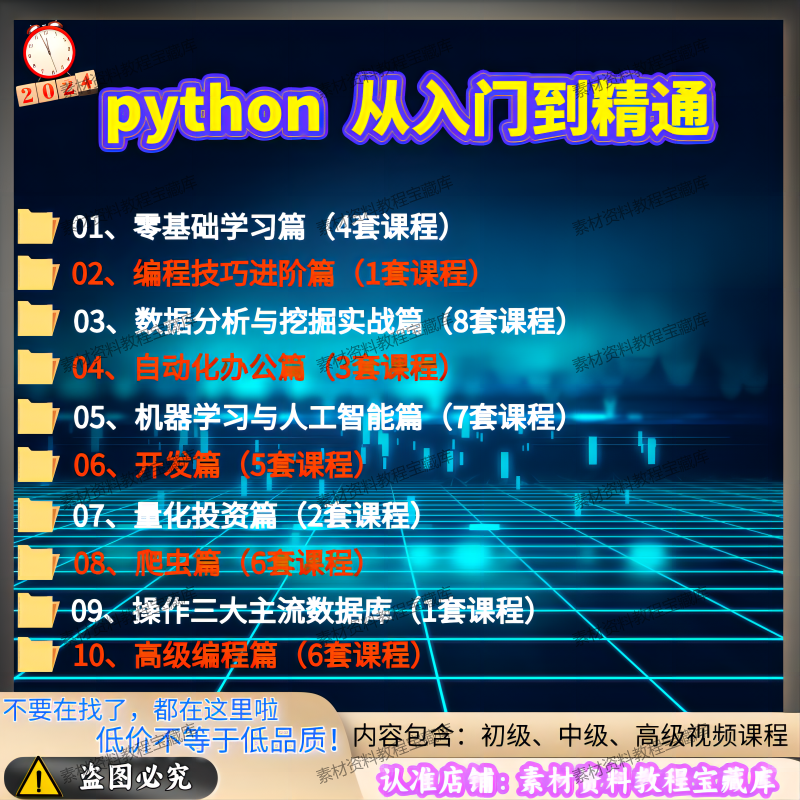 Python编程从入门到实战视频pdf教程设计自学全套教学书籍电子版