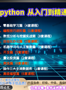 Python编程从入门到实战视频pdf教程设计自学全套教学书籍电子版