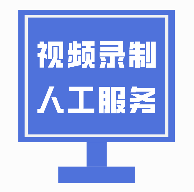 在线提取网站视频处理代录制下载压缩录屏会议游戏直播会后观看-封面