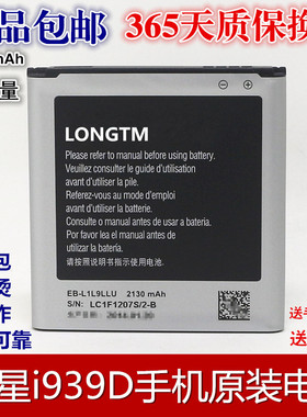 适用于三星I939D 电信版 SCH-I939D S3 SCHI939原配手机电池 电板