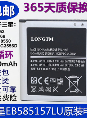 适用于三星i8552 i869 i8530 i8558 i8550 G3559 G3556D 手机电池