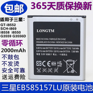 适用于三星i8552 i869 i8530 i8558 i8550 G3559 G3556D 手机电池