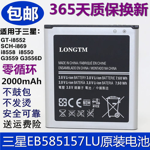 三星EB585157LU原装手机电池