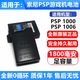 PSP1000电板 适用于索尼游戏机电池 1800毫安 电池 PSP1000原装